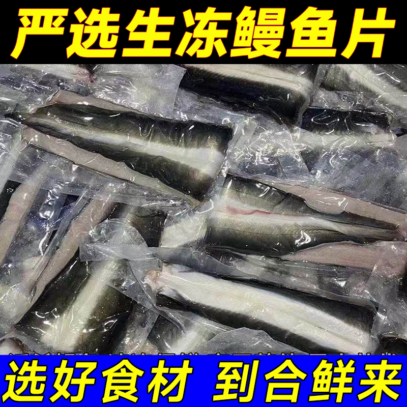 鳗鱼活杀速冻生鳗片整条鱼柳商用烤肉店日韩烤肉火锅烧鸟鳗鱼串图片