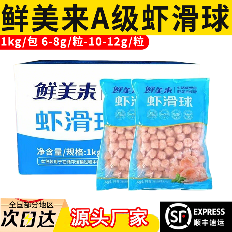 鲜美来A级虾滑球1kg虾丸串串冒菜麻辣烫烧烤火锅米线海鲜食材商用,水产肉类/新鲜蔬果/熟食,虾滑,淘宝优惠券,粉丝福利购,淘宝优惠卷