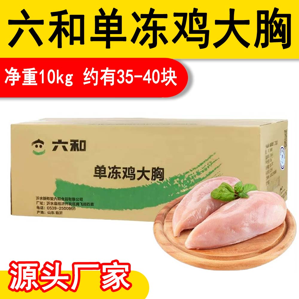六和20斤冷冻去皮批发商用鸡大胸图片