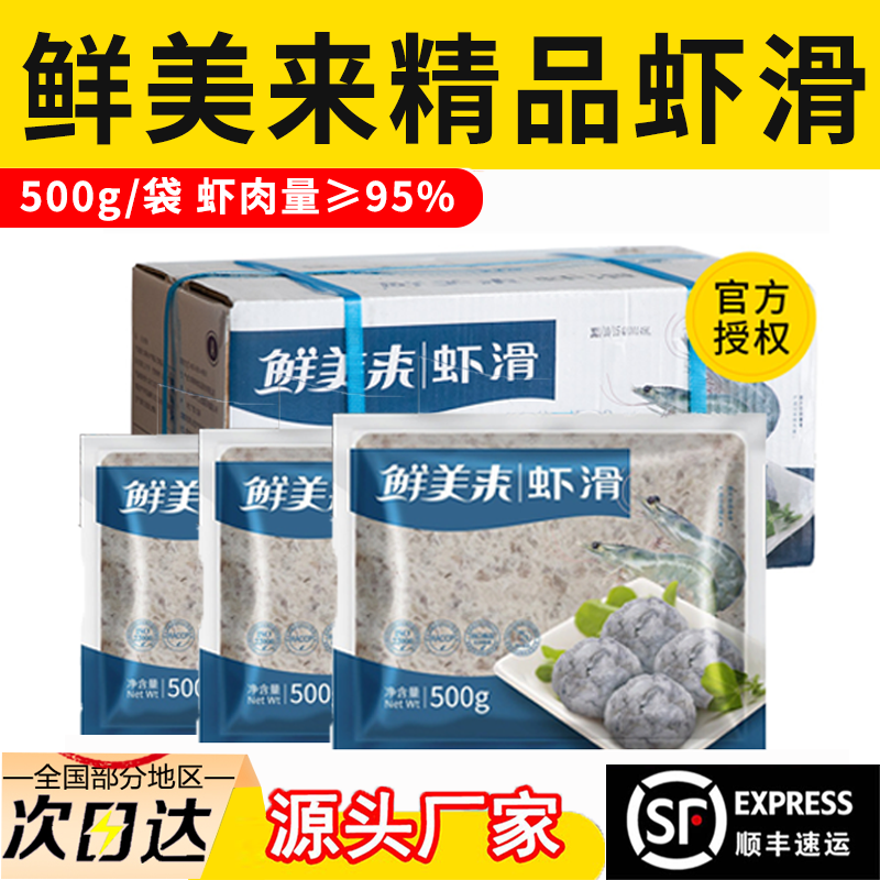 鲜美来虾滑商用500g挤袋装青虾滑网红火锅菜品食材专用小众配菜装