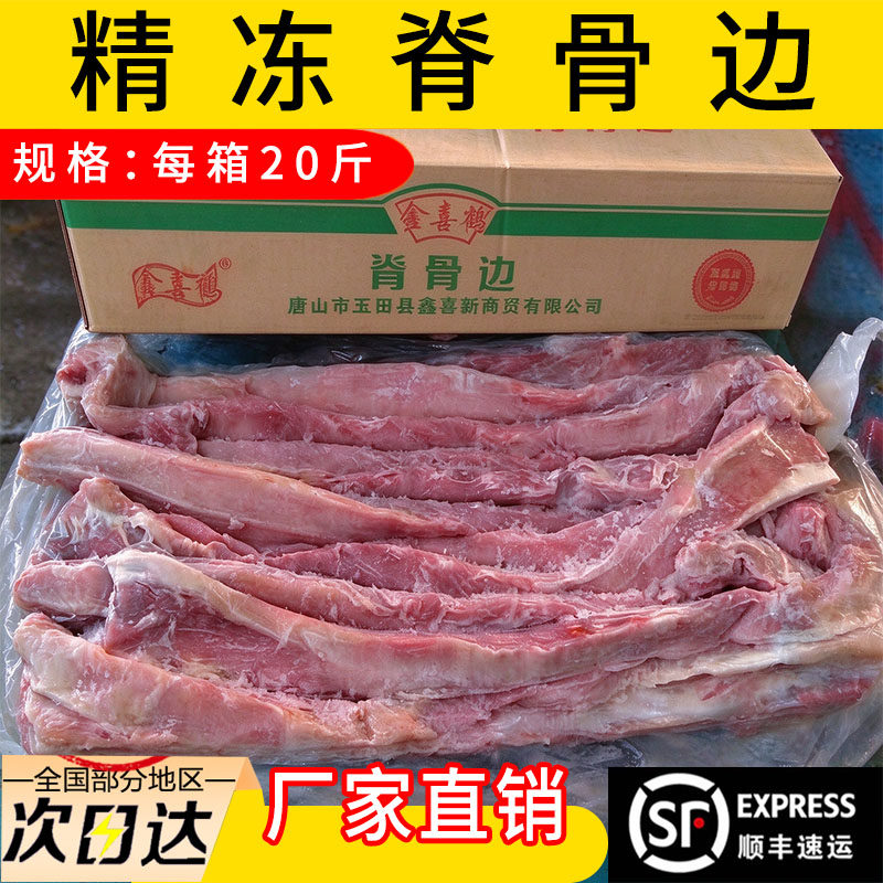 商用批发鲜冻猪排骨猪边排脊骨边20斤生猪肉食堂饭店食材多肉排骨