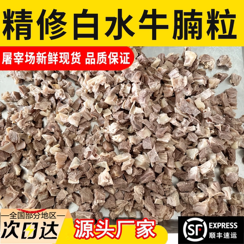 无注水顺丰包邮白水牛腩粒商用