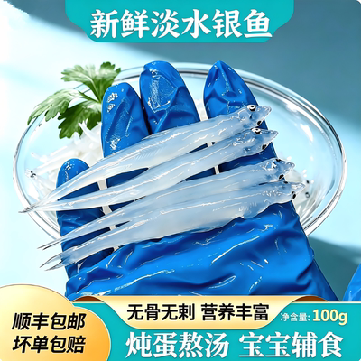 太湖银鱼新鲜冷冻活鱼商用食用三白老人孕妇小银鱼营养无骨辅食