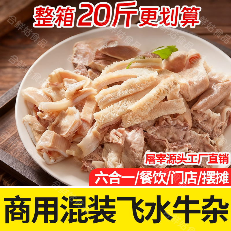 新鲜牛杂无肝无肺生鲜牛杂半成品商用火锅批发牛筋肉大小肠心现煮