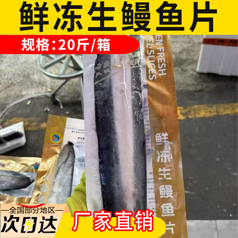 冷冻生鳗鱼片烤肉店专用商用图片