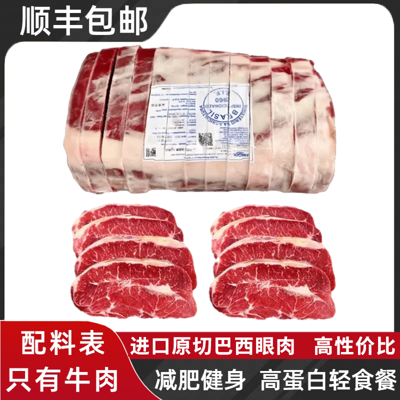 原切谷饲牛排眼肉牛扒澳洲巴西进口整条生鲜冷冻非腌制S级生牛肉