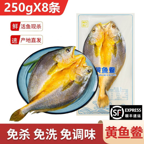 福建宁德黄花鱼鲞商用批发