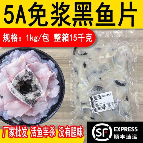 片大浆水少~顺丰上门黑鱼片商用