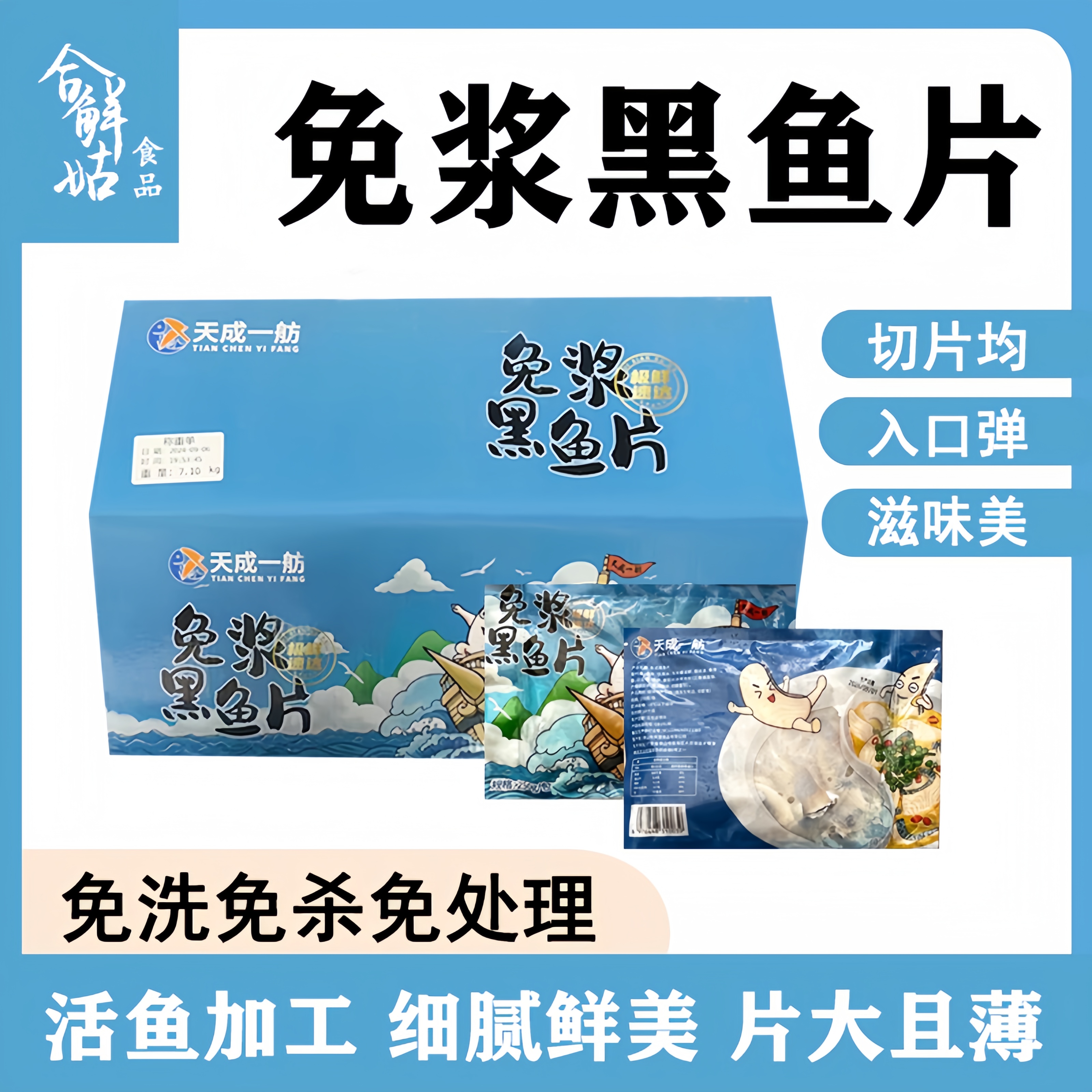 免浆黑鱼片商用批发酸菜鱼