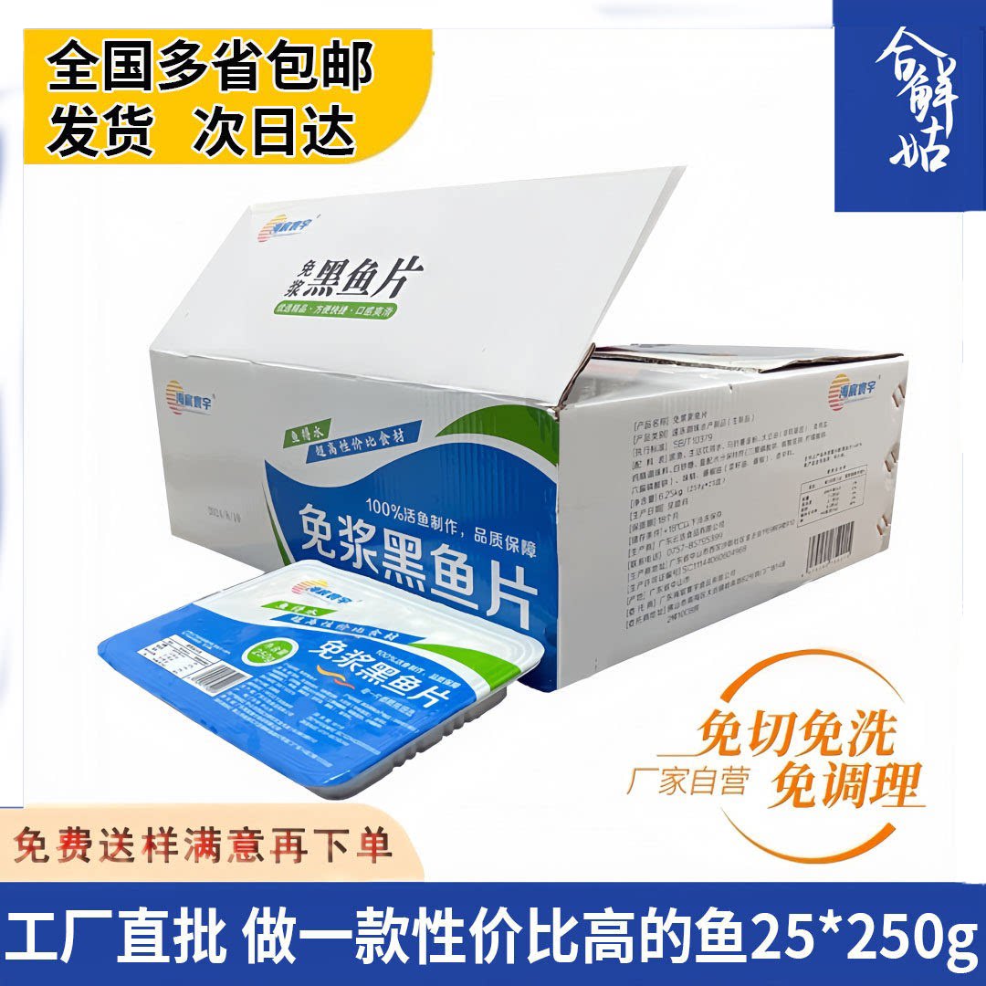 顺丰包邮免浆黑鱼片商用鱼片新鲜批发无添加酸菜鱼火锅冷冻半成品