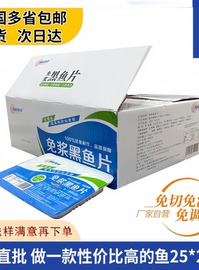 顺丰包邮免浆黑鱼片商用鱼片新鲜批发无添加酸菜鱼火锅冷冻半成品
