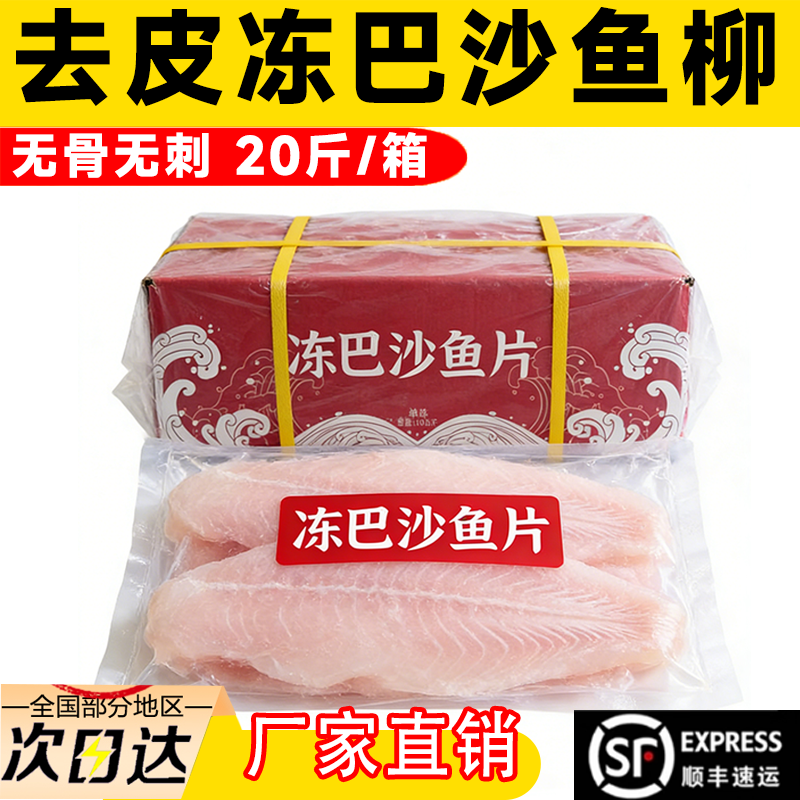 巴沙鱼柳新鲜冷冻新鲜鱼片非龙利鱼肉排无骨无刺商用整箱烤鱼食材,水产肉类/新鲜蔬果/熟食,淡水鱼类,淘宝优惠券,粉丝福利购,淘宝优惠卷