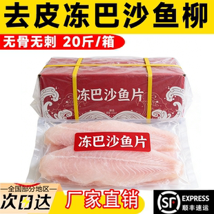 巴沙鱼柳新鲜冷冻新鲜鱼片非龙利鱼肉排无骨无刺商用整箱烤鱼食材