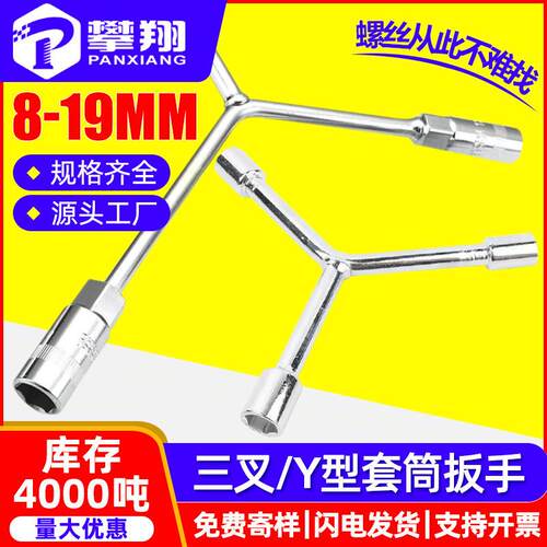 三叉套筒扳手多功能加长外六角Y型套筒扳手工具三角套筒板手