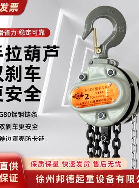 单链手拉葫芦5吨手拉葫芦1t2tt5t10吨倒链起重吊葫芦HSZ手动葫芦