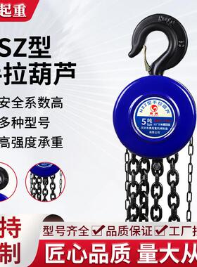 手拉葫芦现货锰钢链条起重倒链吊葫芦1T2Tt5t10tHSZ圆形手拉葫芦