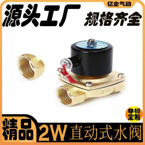 2W025-08水阀2W160-15气阀2W250-25常闭2W200-20黄铜电磁阀400-40