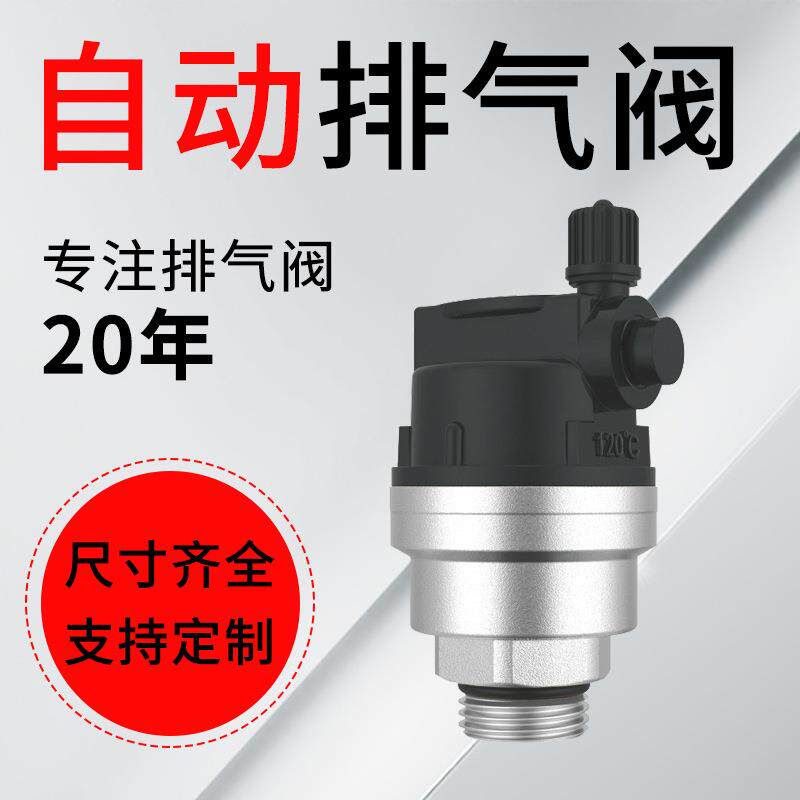 黄铜自动排气阀厂家现货放气阀黄铜全自动快排阀全套排气阀