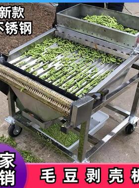 毛豆剥壳机鲜毛豆去皮机自动剥豆机剥皮机家用小型全自动输送带