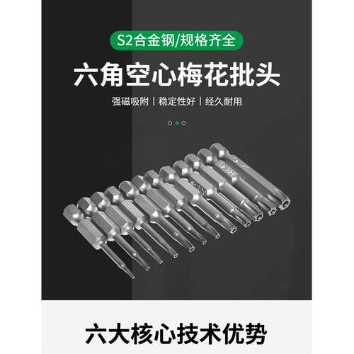 定制六角柄空心梅花批头套装S2强磁电动带孔批头手电钻螺丝刀工具