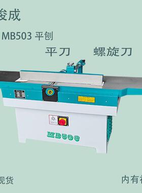 2014新款木工斜口平刨床螺旋刀刨木机械台式家用电老师傅合缝刨机