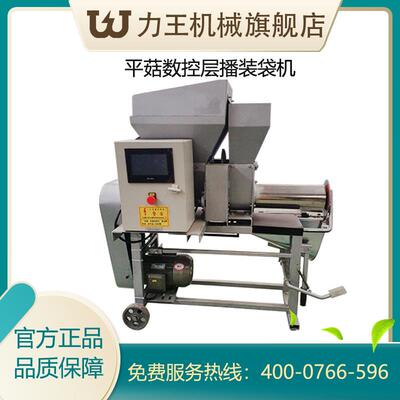 2024款电磁离合气动自动数控分层装袋机食用菌平菇生料接种装袋机