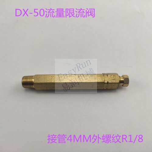 DX-50型单支定量加压式分配器稀油计量件润滑油路单向阀牙R1/8