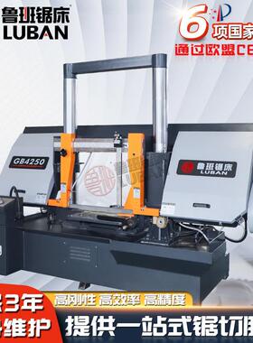 【LUBANSAW】厂家直销金属锯床GB4250金属带锯床半自动卧式带锯床