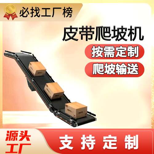 皮带爬坡机输送带斜向皮带提升机流水线伸缩皮带爬坡输送机厂家