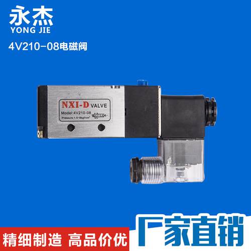 亚德客电磁阀4V210-08二位五通调节阀pvc铜线圈气动换向阀