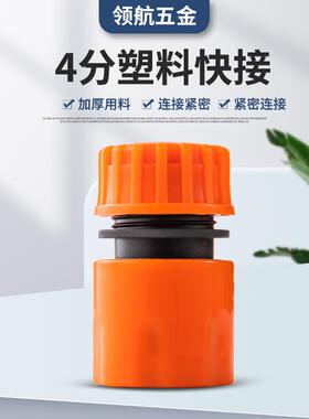 厂家大量供应高品质橙色4分通水接4分塑料快接水管接头