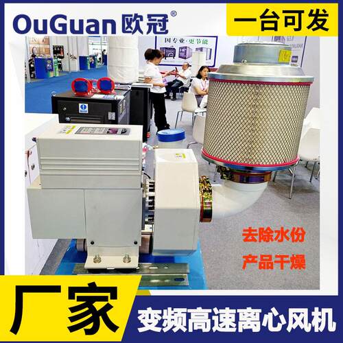 变频高速风机4KW5KW7.5KW瓶装罐装去除水份高速离心风机