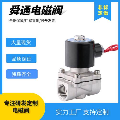 2W电磁阀不锈钢净水器纯水机进水配件水阀控制进水4分电磁阀特价