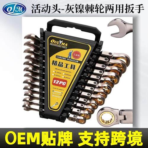 72齿活动头棘轮两用扳手公制英制快速组套工具活动棘轮扳手套装