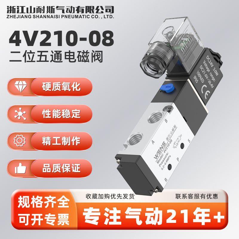 WSNS二位五通4V210-082V3V4A系列气控阀五口三位电磁阀