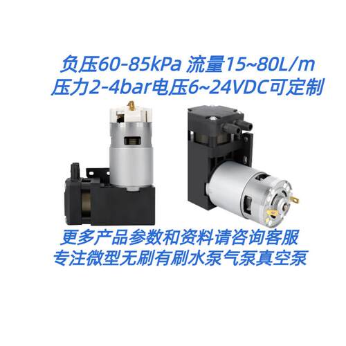 直销≥85kpa直流12v24V高负压微型直流真空泵大流量10~40L/min