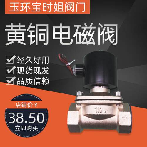 闭黄铜电磁阀空气水阀防水线圈电子管道控制开关220v24v4分6分