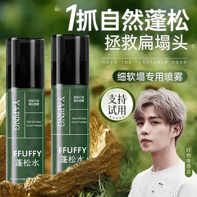 头发蓬松水定型喷雾发胶男女免洗干发立体干胶发泥发蜡高颅顶造型
