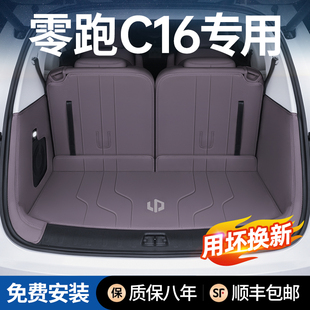 26款 零跑专用尾箱垫车内饰配件用品 零跑C16后备箱垫全包围新款