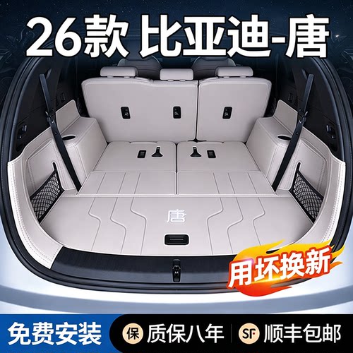 比亚迪唐后备箱垫全包围防水防脏