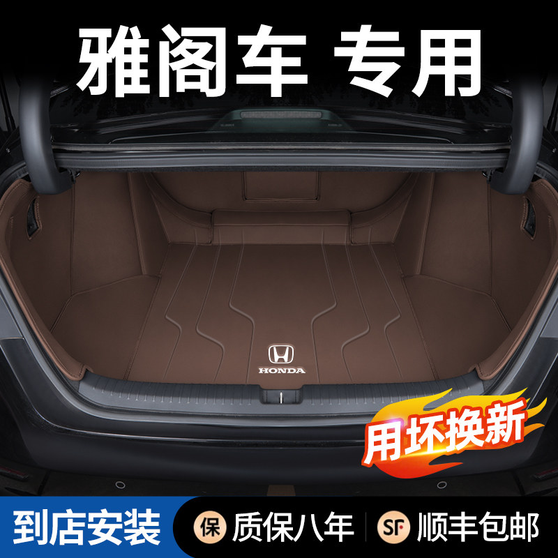 适用25款本田雅阁后备箱垫全包围专防脏汽车尾箱垫十代九代十一代,汽车用品/电子/清洗/改装,专车专用后备箱垫,淘宝优惠券,粉丝福利购,淘宝优惠卷