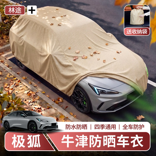 【热卖榜N0.1】极狐车衣