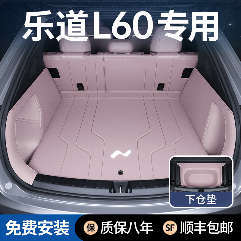 乐道L60后备箱垫全包围防水防脏