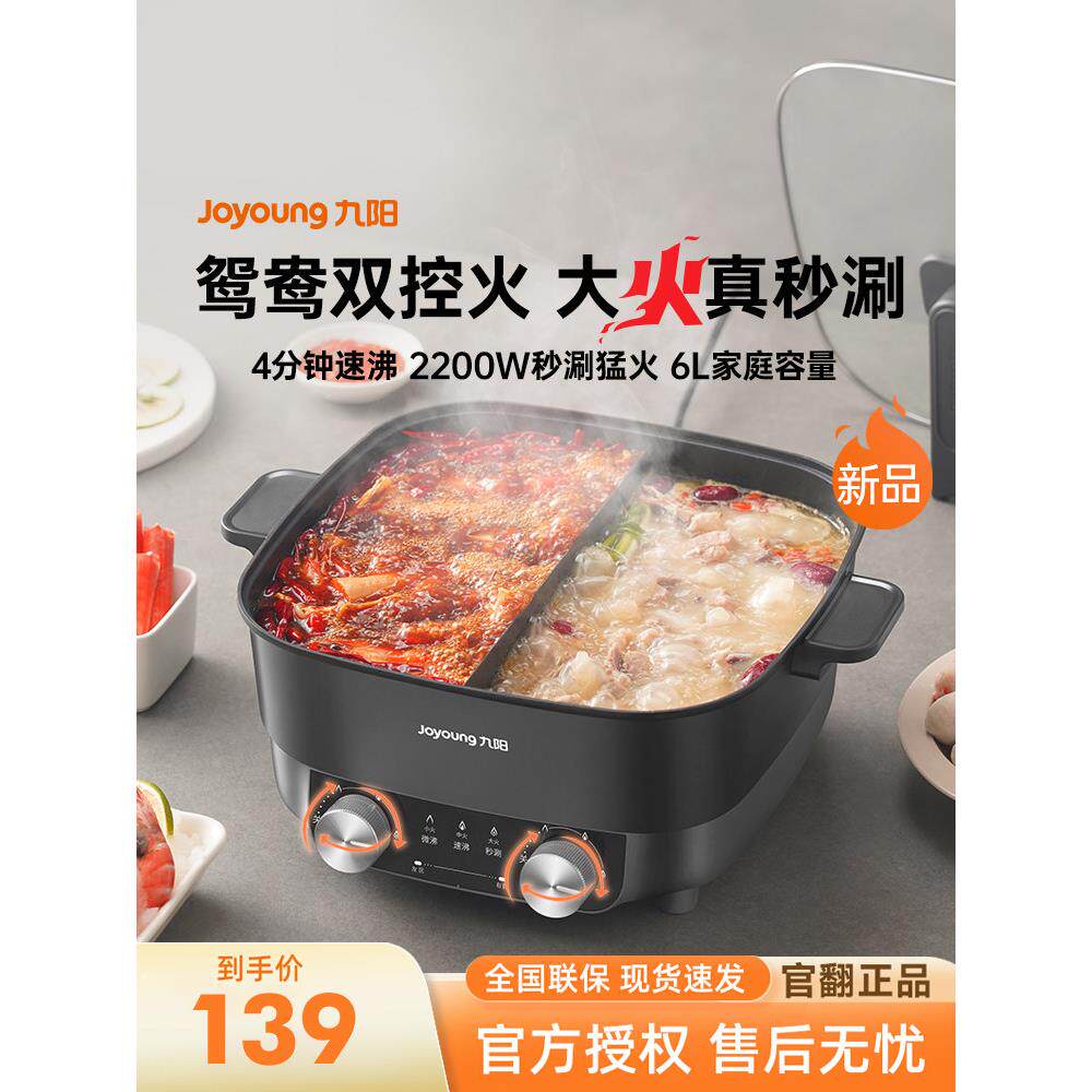 【居阳官】火锅电锅家用涮涮鸳鸯锅快煮电锅一体锅多功能G106
