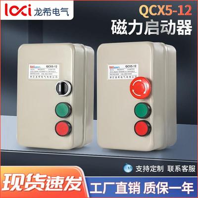 电磁起动器电机保护器磁力启动器开 关带手动点动急停按钮380V220