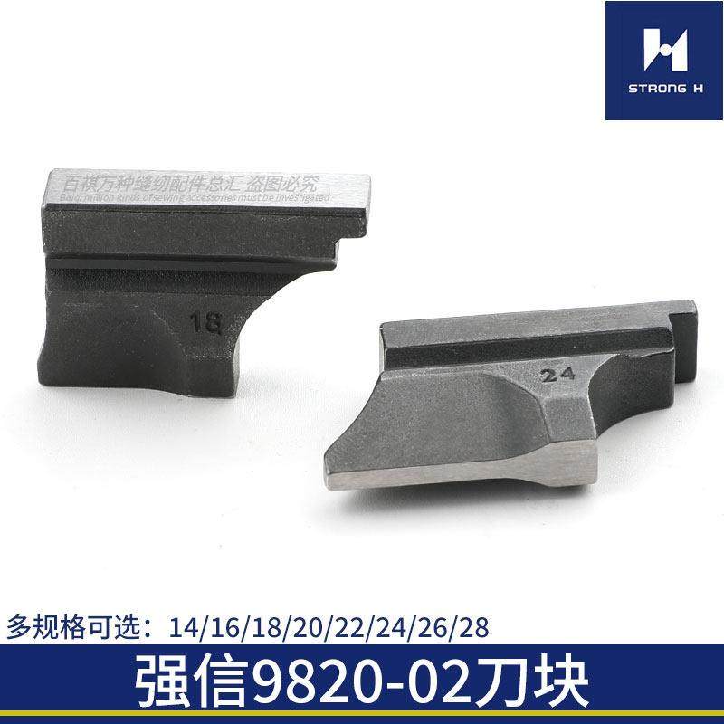 强信9820-02刀块圆头锁眼机刀垫双剪线上刀垫凤眼机配件纽扣缝纫,居家布艺,其他/配件/DIY/缝纫,淘宝优惠券,粉丝福利购,淘宝优惠卷
