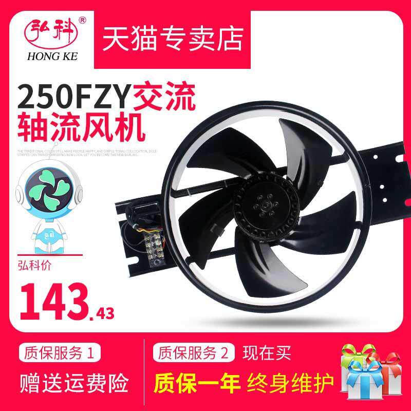 250FZY2/3/4/6/7/8-D外转子高速轴流通风机电焊机散热风扇220V380