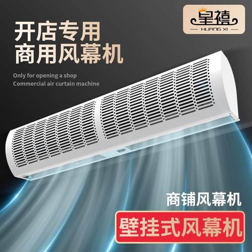 皇禧风幕机商用静音门头冷库超市专用门口风机风帘机自然风空气幕