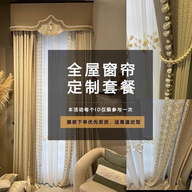 新全屋定制套餐轻奢窗帘北京上海杭州深圳成都广州上门测量包安装