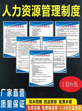 人力资源劳务派遣公司规章管理制度上墙牌社会保障考核办证标识贴